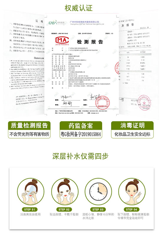 黄庆仁栈润颜焕采植萃面膜