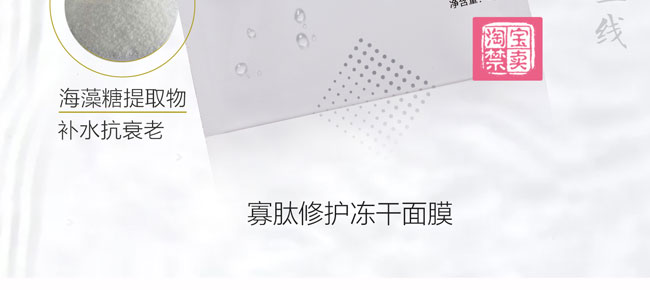 水颜素寡肽修护冻干面膜