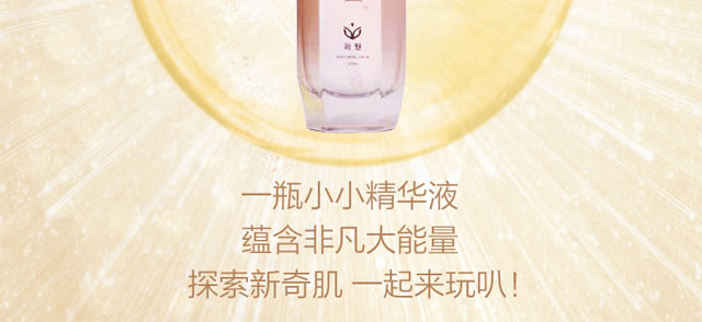 颜魅多效修护舒缓精华液