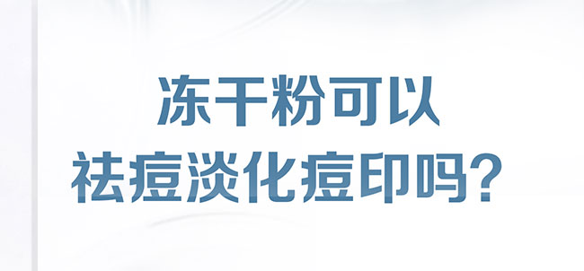寡肽修护冻干粉套
