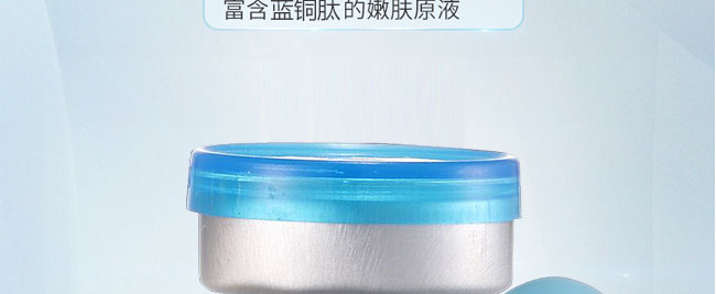 水颜素蓝铜肽修护精华液