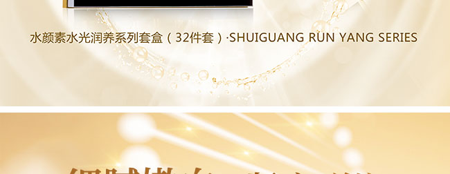 水颜素水光润养系列套盒（32件套）