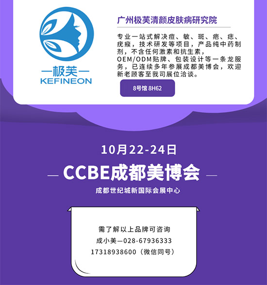 成都美业博览会专业线展示一波-功效型品牌 成都美业博览会专业线展示一波-功效型品牌