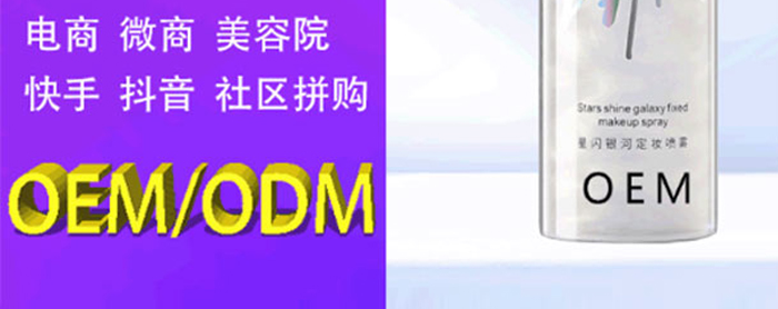 星闪银河定妆喷雾