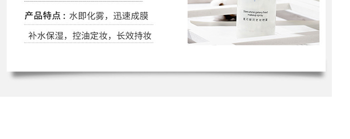 星闪银河定妆喷雾