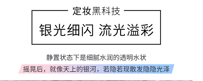 星闪银河定妆喷雾