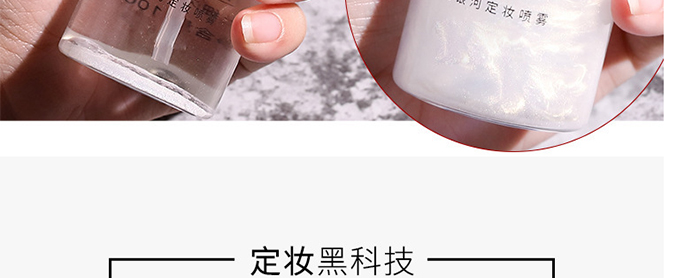 星闪银河定妆喷雾