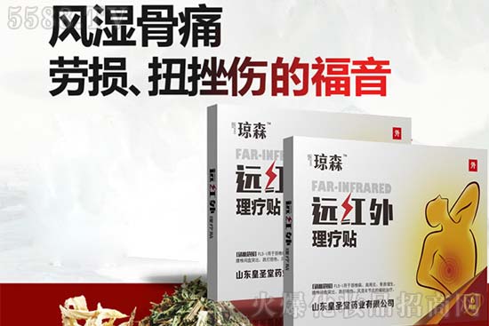 远红外理疗贴 远红外理疗贴