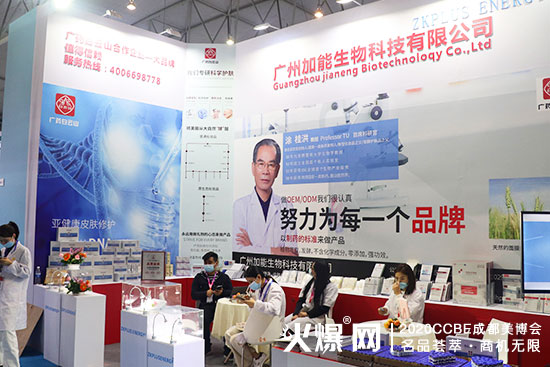 广州加能生物科技有限公司参展成都美博会 广州加能生物科技有限公司参展成都美博会