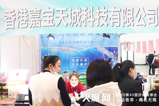 参观香港嘉宝天诚科技集团展位,美丽谜底从此揭开 参观香港嘉宝天诚科技集团展位,美丽谜底从此揭开