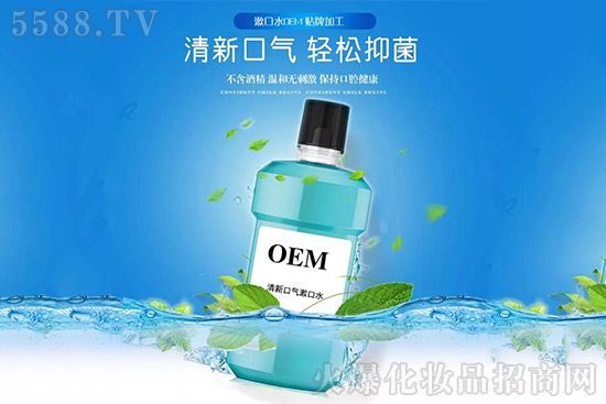 代加工漱口水厂家-口腔抑菌漱口水oem代加工 代加工漱口水厂家-口腔抑菌漱口水oem代加工