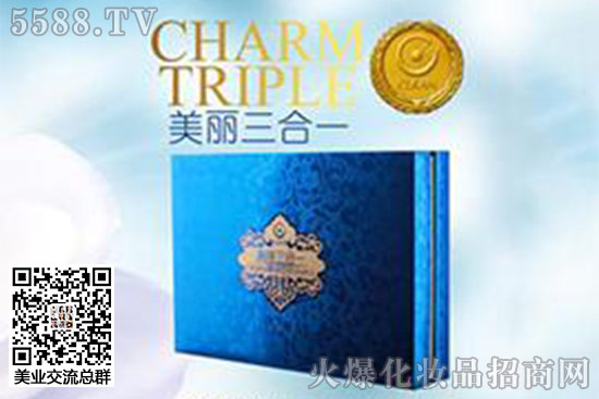 美丽三合一