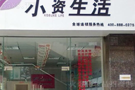 小资生活271分店隆重开业 小资生活271分店隆重开业