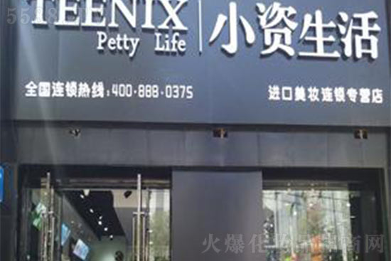 小资生活566分店隆重开业 小资生活566分店隆重开业