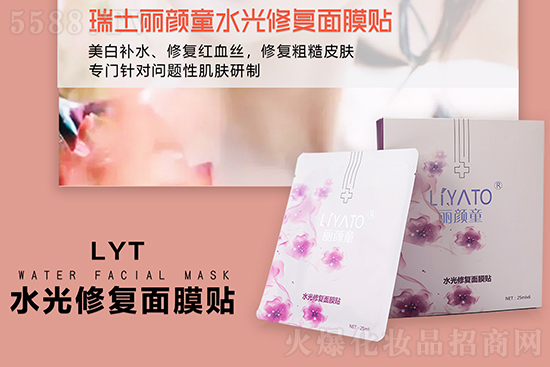 瑞士丽颜童水光修复面膜贴 瑞士丽颜童水光修复面膜贴
