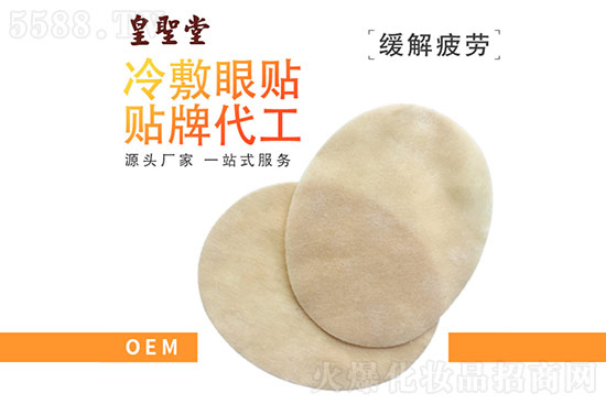 中药眼贴oem厂家-眼贴代加工多个剂型可选 中药眼贴oem厂家-眼贴代加工多个剂型可选