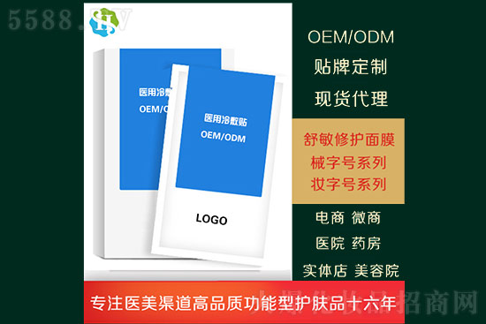 面膜贴牌oem厂家妆字号械字号面膜代加工厂家 面膜贴牌oem厂家妆字号械字号面膜代加工厂家