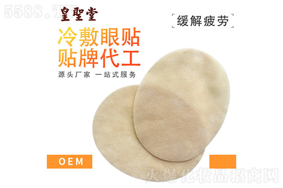 中药眼贴oem 中药眼贴oem