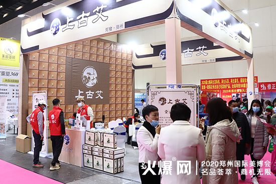 第16届郑州美业博览会,艾在上古,灸养健康 第16届郑州美业博览会,艾在上古,灸养健康