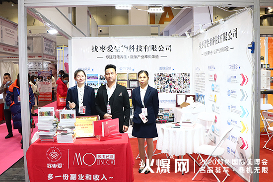 泉州市找枣爱生物科技有限公司在展位A57续写美丽传奇 泉州市找枣爱生物科技有限公司在展位A57续写美丽传奇