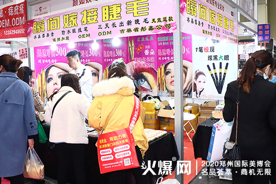 郑州美业博览会颜如妖彩妆,平价又好用 郑州美业博览会颜如妖彩妆,平价又好用