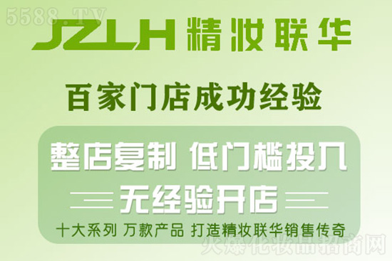 精妆联华美妆运营总部 精妆联华美妆运营总部