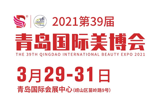 青岛美业博览会 青岛美业博览会
