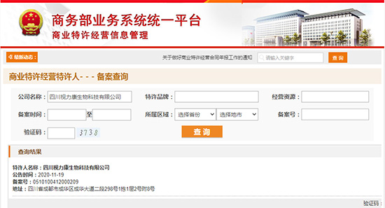 恭喜明日康获得国家商务部特许经营备案企业 恭喜明日康获得国家商务部特许经营备案企业