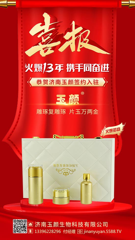 济南玉颜生物科技有限公司 济南玉颜生物科技有限公司