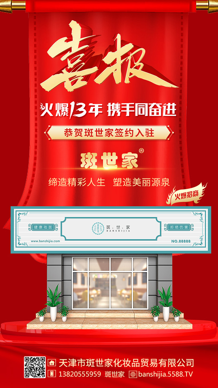 恭喜天津市斑世家签约火爆网，携手共创佳绩