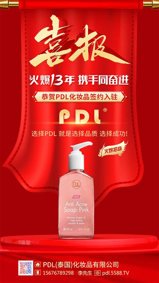 PDL(̩)ױƷ޹˾