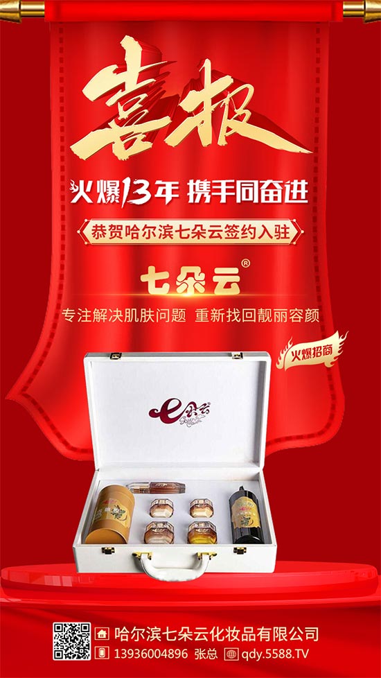 哈尔滨七朵云化妆品有限公司 哈尔滨七朵云化妆品有限公司