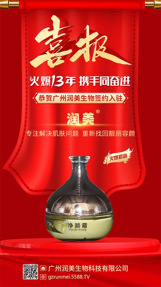 广州润美生物科技有限公司