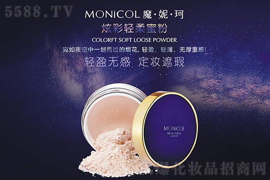 魔妮珂-炫彩轻柔蜜粉 魔妮珂-炫彩轻柔蜜粉