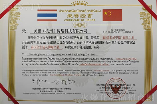 LEAFRPO泰叶之本产品被授予泰国皇室御用产品