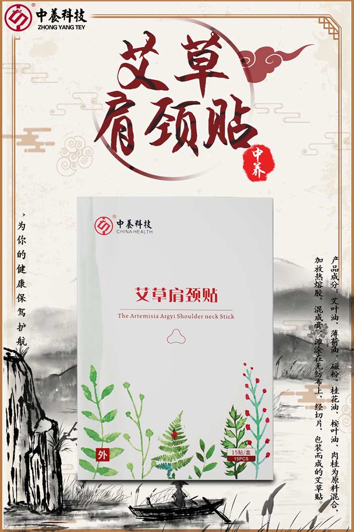 中养科技艾草肩颈贴 中养科技艾草肩颈贴