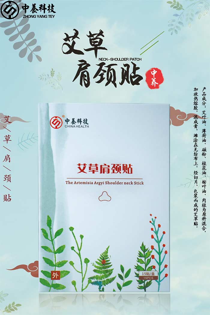 中养科技艾草肩颈贴 中养科技艾草肩颈贴