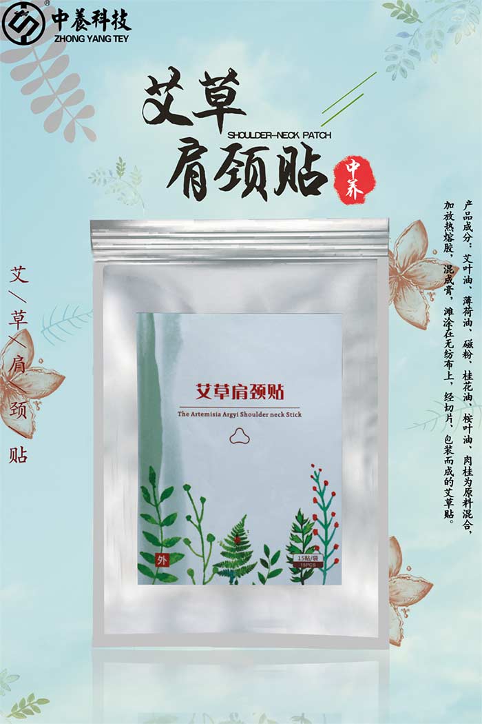 中养科技艾草肩颈贴 中养科技艾草肩颈贴