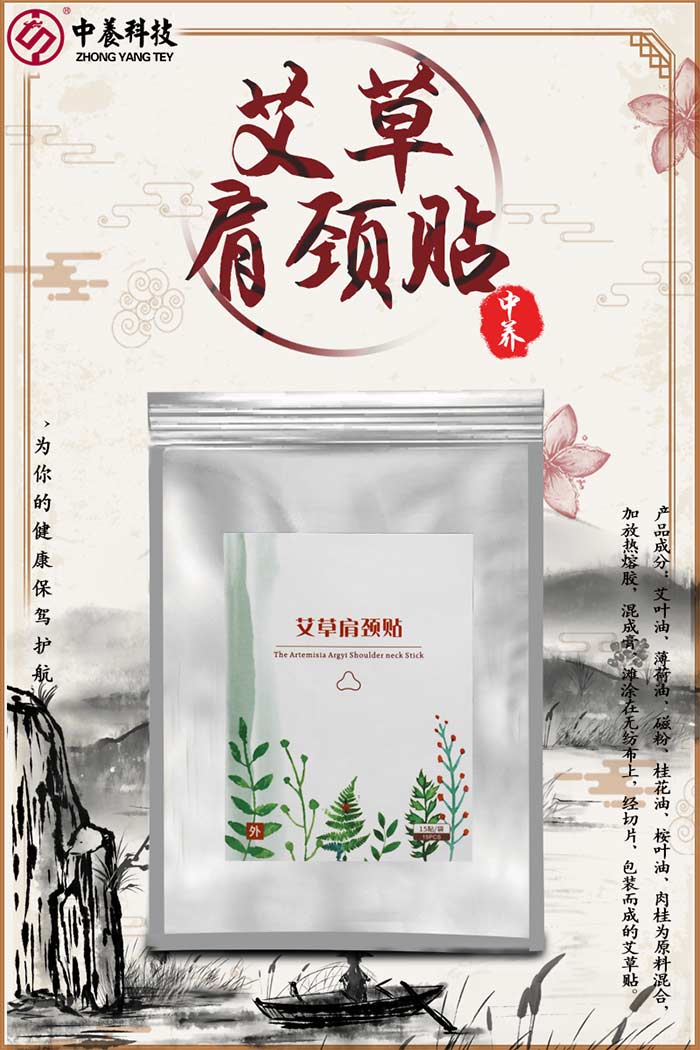 中养科技艾草肩颈贴 中养科技艾草肩颈贴