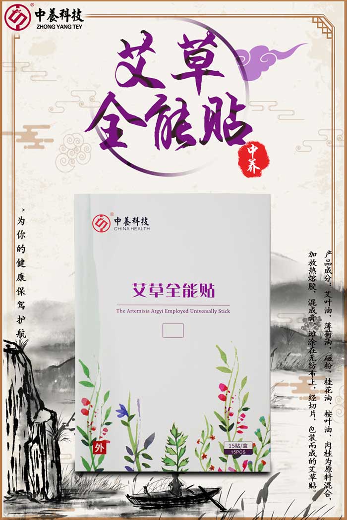 中养科技艾草全能贴 中养科技艾草全能贴