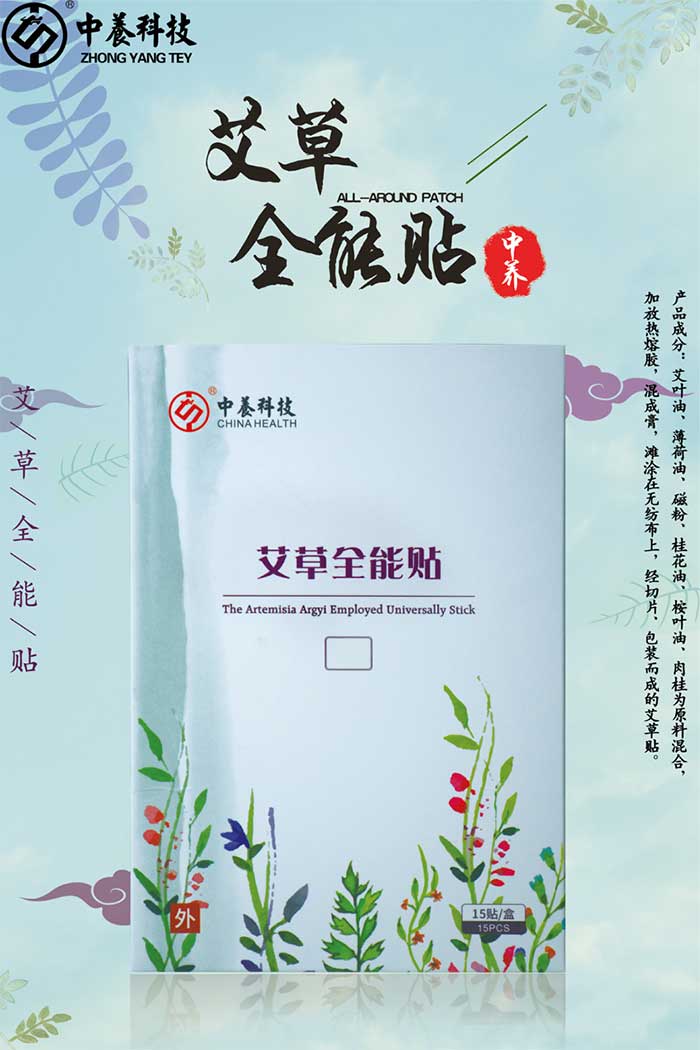 中养科技艾草全能贴 中养科技艾草全能贴