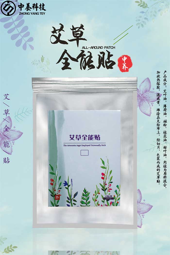 中养科技艾草全能贴 中养科技艾草全能贴