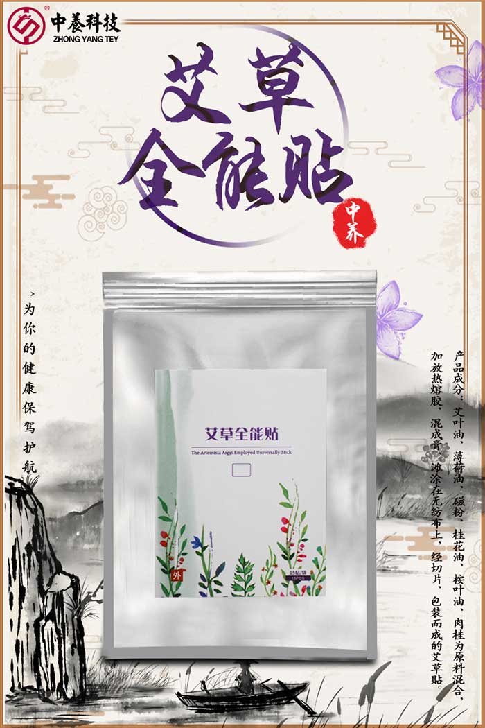 中养科技艾草全能贴 中养科技艾草全能贴