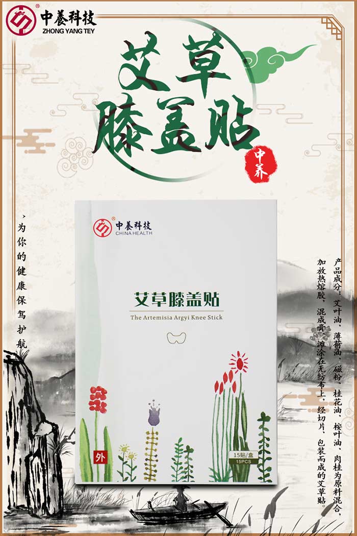 中养科技艾草膝盖贴 中养科技艾草膝盖贴