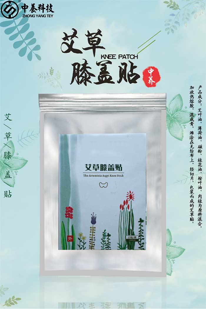 中养科技艾草膝盖贴 中养科技艾草膝盖贴