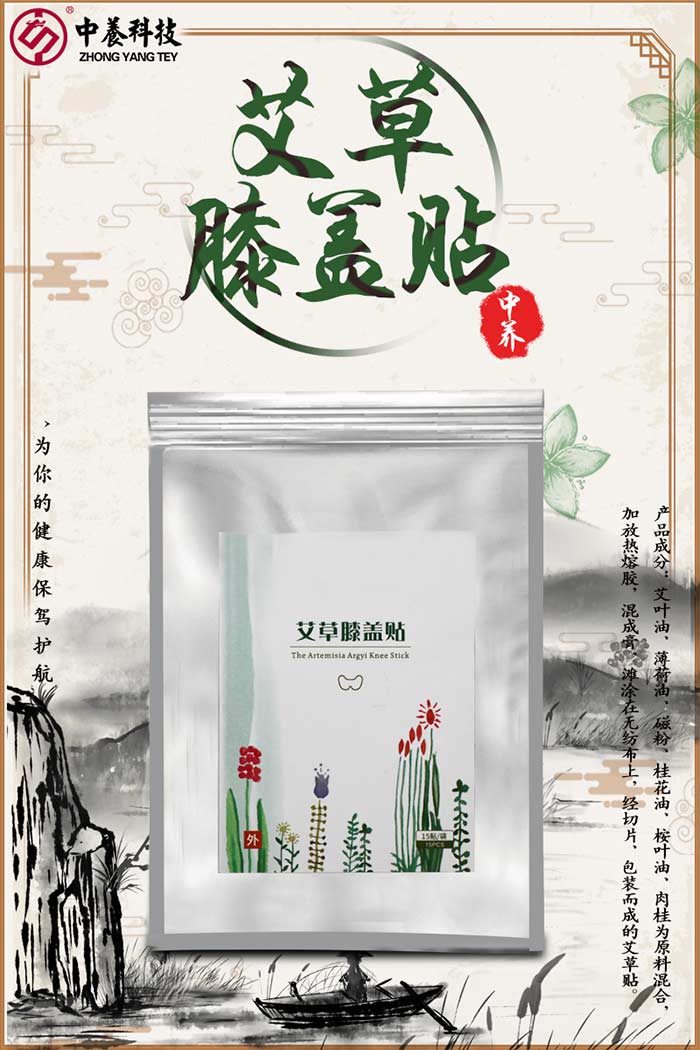 中养科技艾草膝盖贴 中养科技艾草膝盖贴