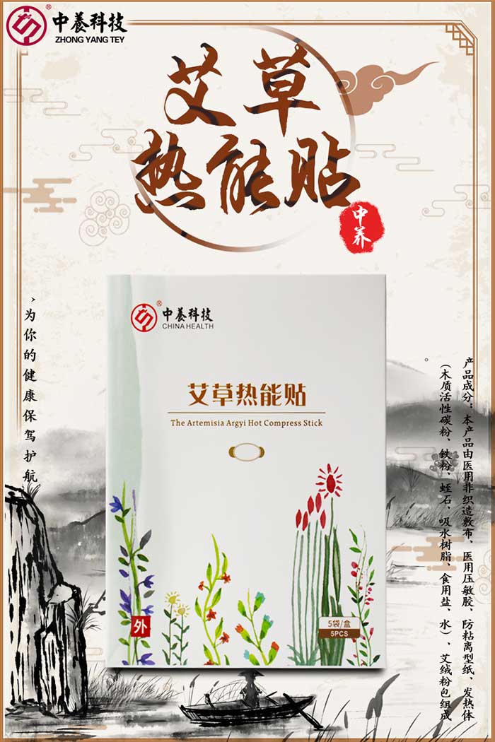 热能贴 热能贴