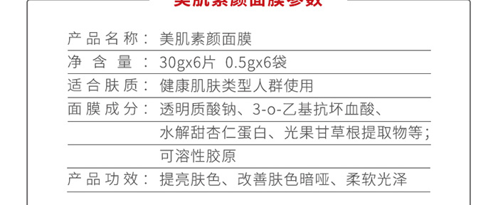 美肌素颜面膜参数