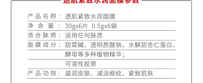 透肌紧致水润面膜