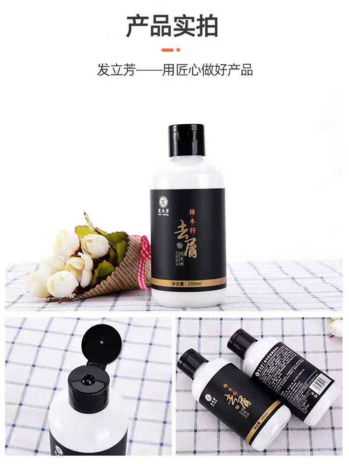 发立芳辣木籽去屑洗发水200ml